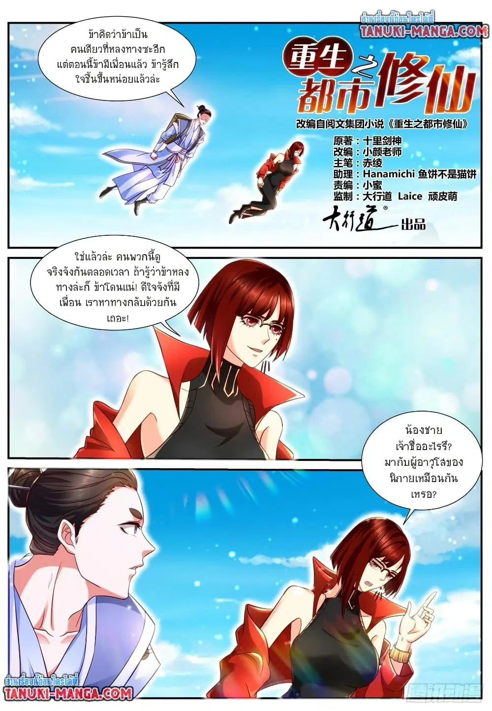 Rebirth Of The Urban Immortal Cultivator ตอนที่ 846 หน้า 1