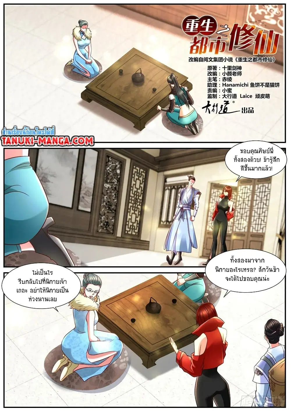 Rebirth Of The Urban Immortal Cultivator ตอนที่ 847 หน้า 2