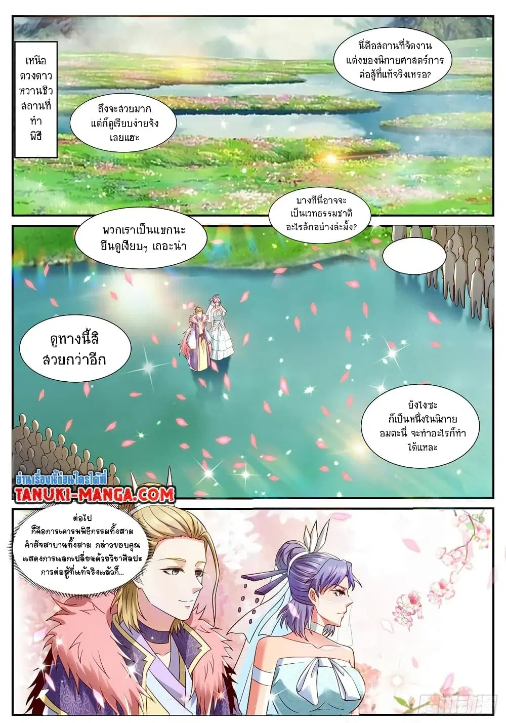 Rebirth Of The Urban Immortal Cultivator ตอนที่ 848 หน้า 2