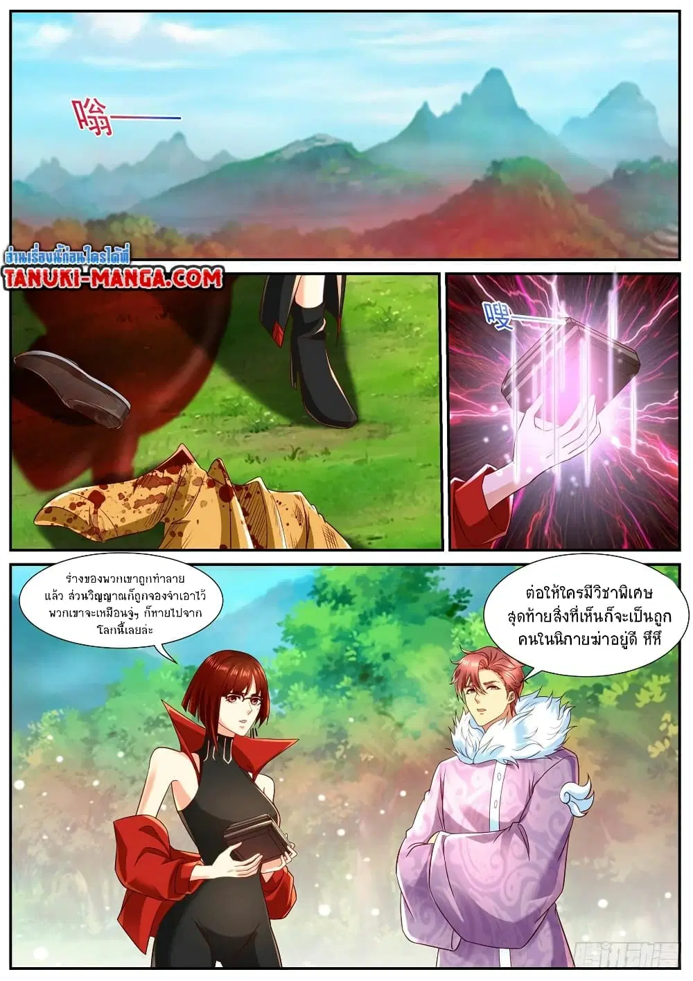 Rebirth Of The Urban Immortal Cultivator ตอนที่ 849 หน้า 2