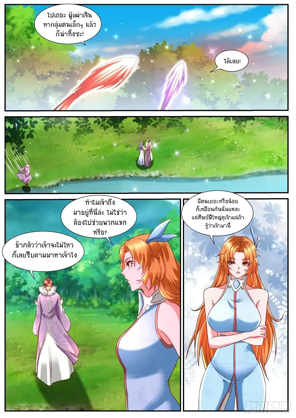 Rebirth Of The Urban Immortal Cultivator ตอนที่ 849 หน้า 3