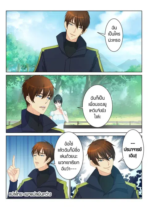 Rebirth Of The Urban Immortal Cultivator ตอนที่ 85 หน้า 2