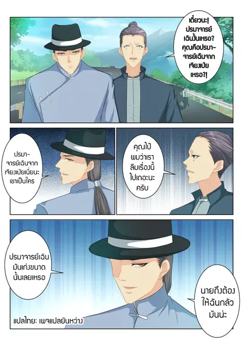 Rebirth Of The Urban Immortal Cultivator ตอนที่ 85 หน้า 3