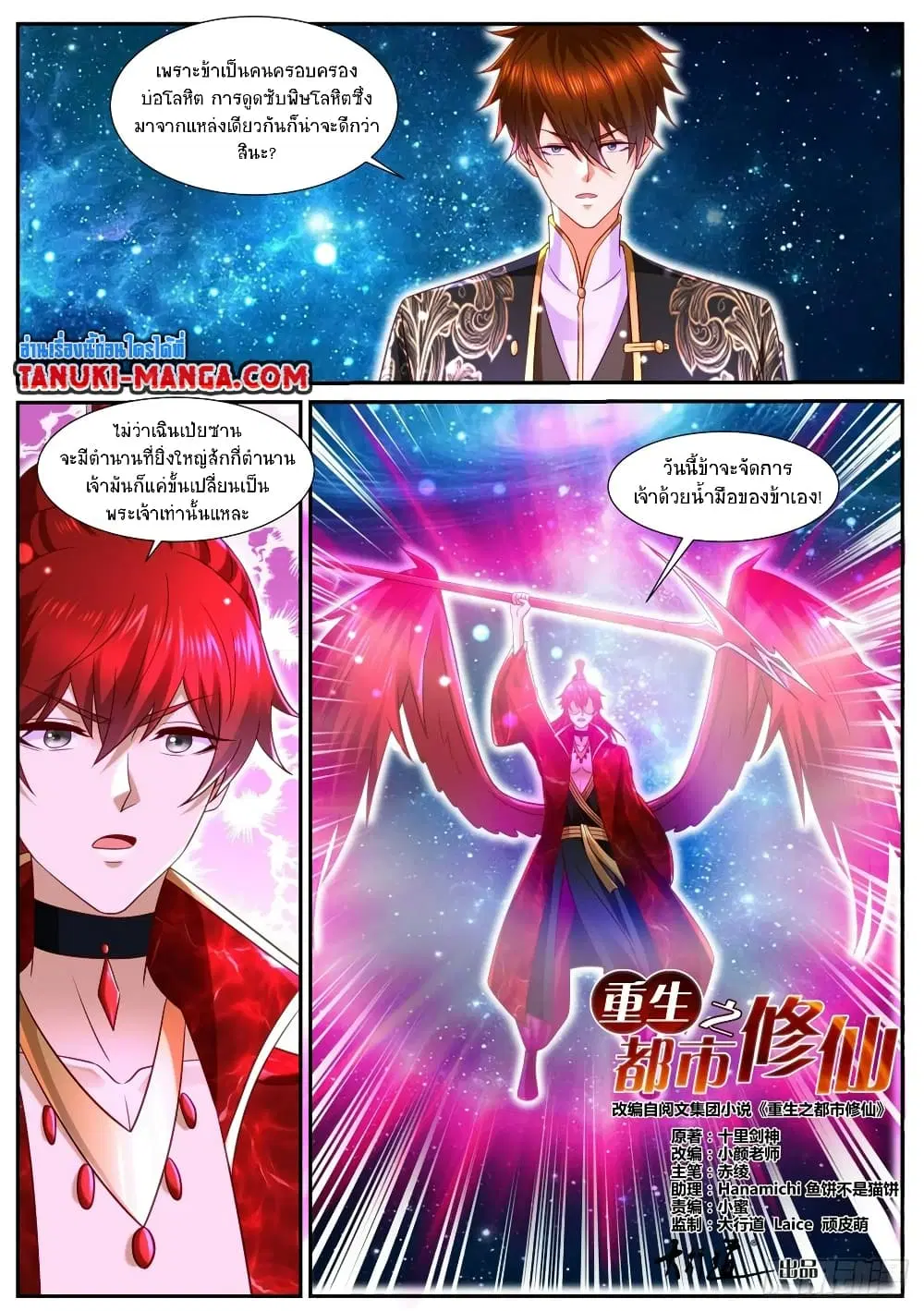 Rebirth Of The Urban Immortal Cultivator ตอนที่ 851 หน้า 2
