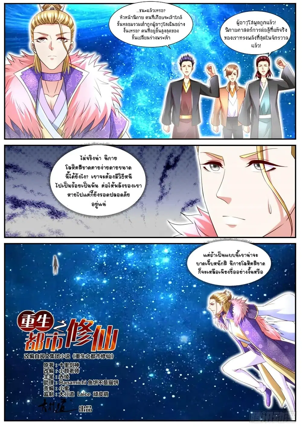 Rebirth Of The Urban Immortal Cultivator ตอนที่ 853 หน้า 2