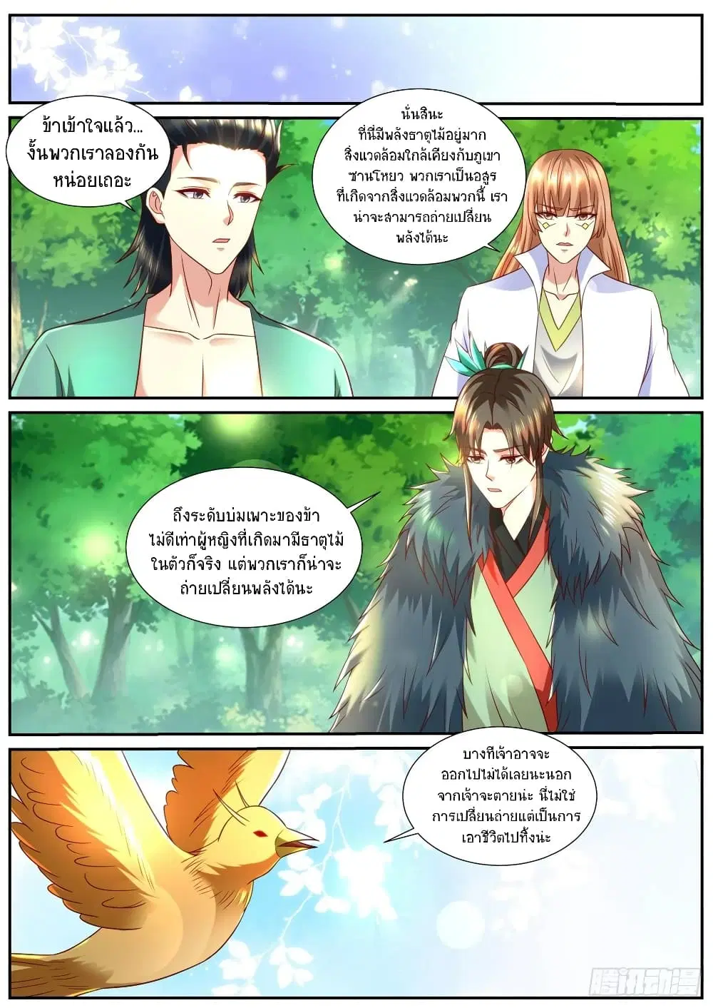 Rebirth Of The Urban Immortal Cultivator ตอนที่ 854 หน้า 3