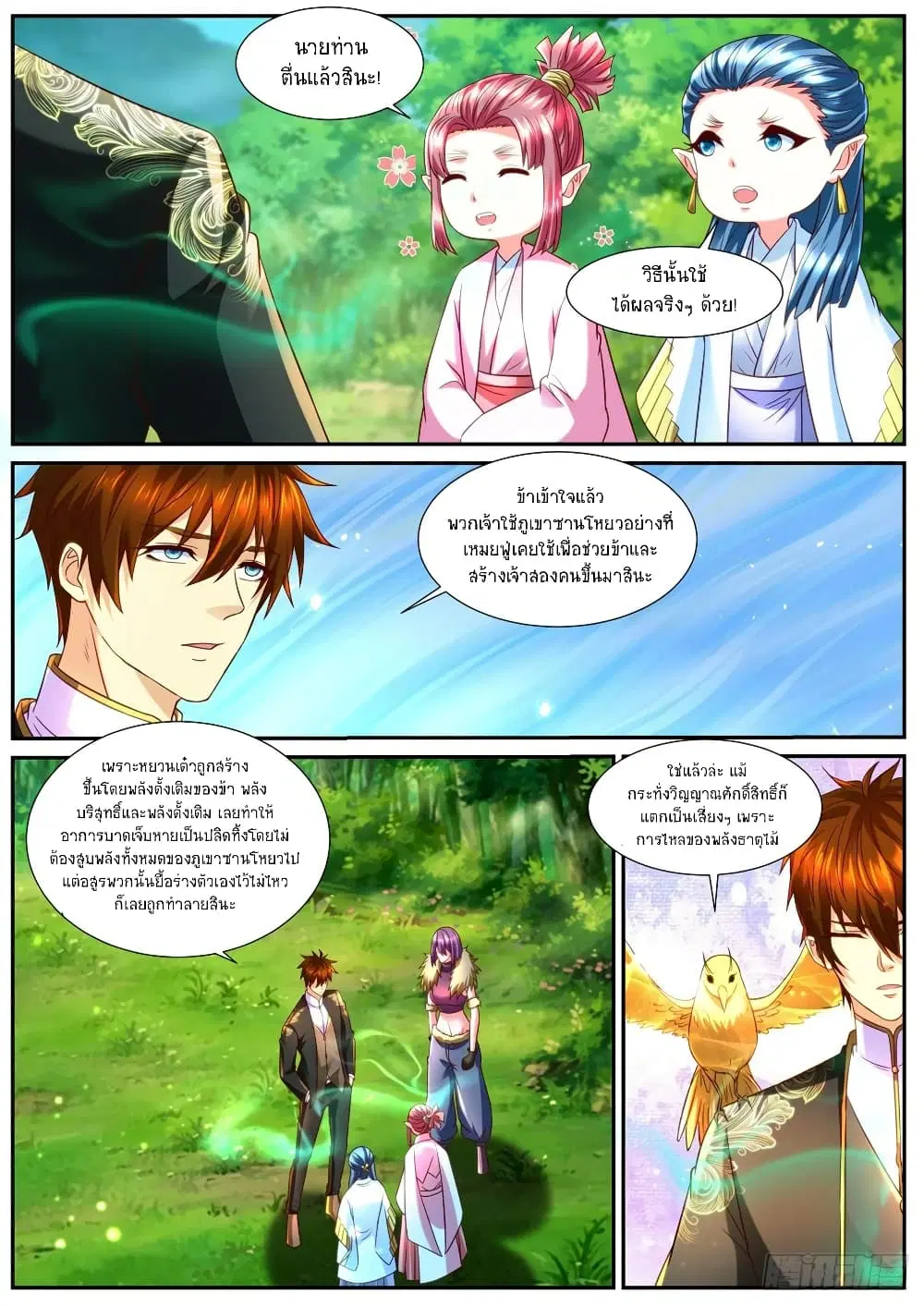 Rebirth Of The Urban Immortal Cultivator ตอนที่ 855 หน้า 1