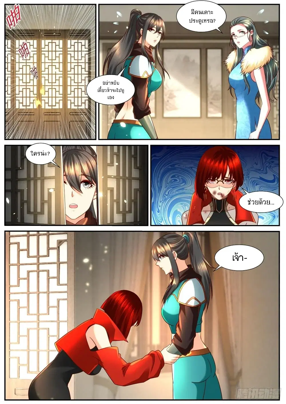 Rebirth Of The Urban Immortal Cultivator ตอนที่ 856 หน้า 3