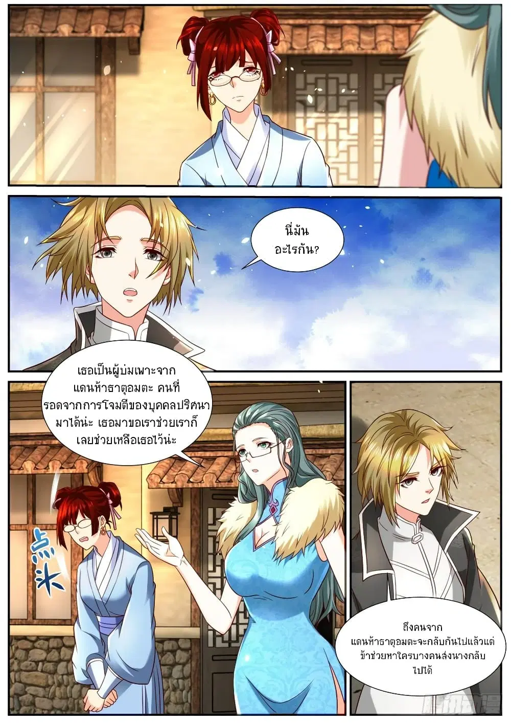 Rebirth Of The Urban Immortal Cultivator ตอนที่ 857 หน้า 3