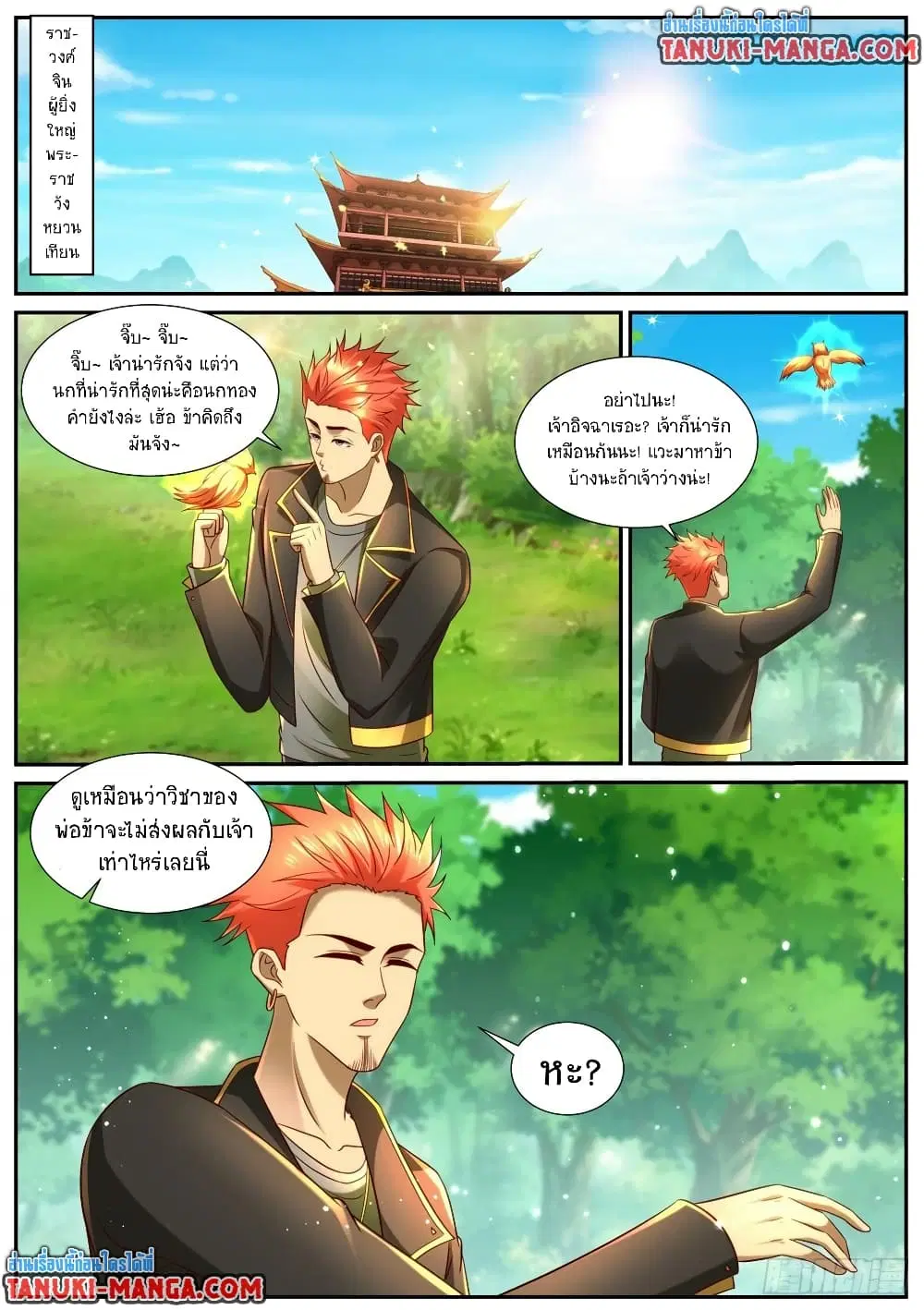 Rebirth Of The Urban Immortal Cultivator ตอนที่ 858 หน้า 2