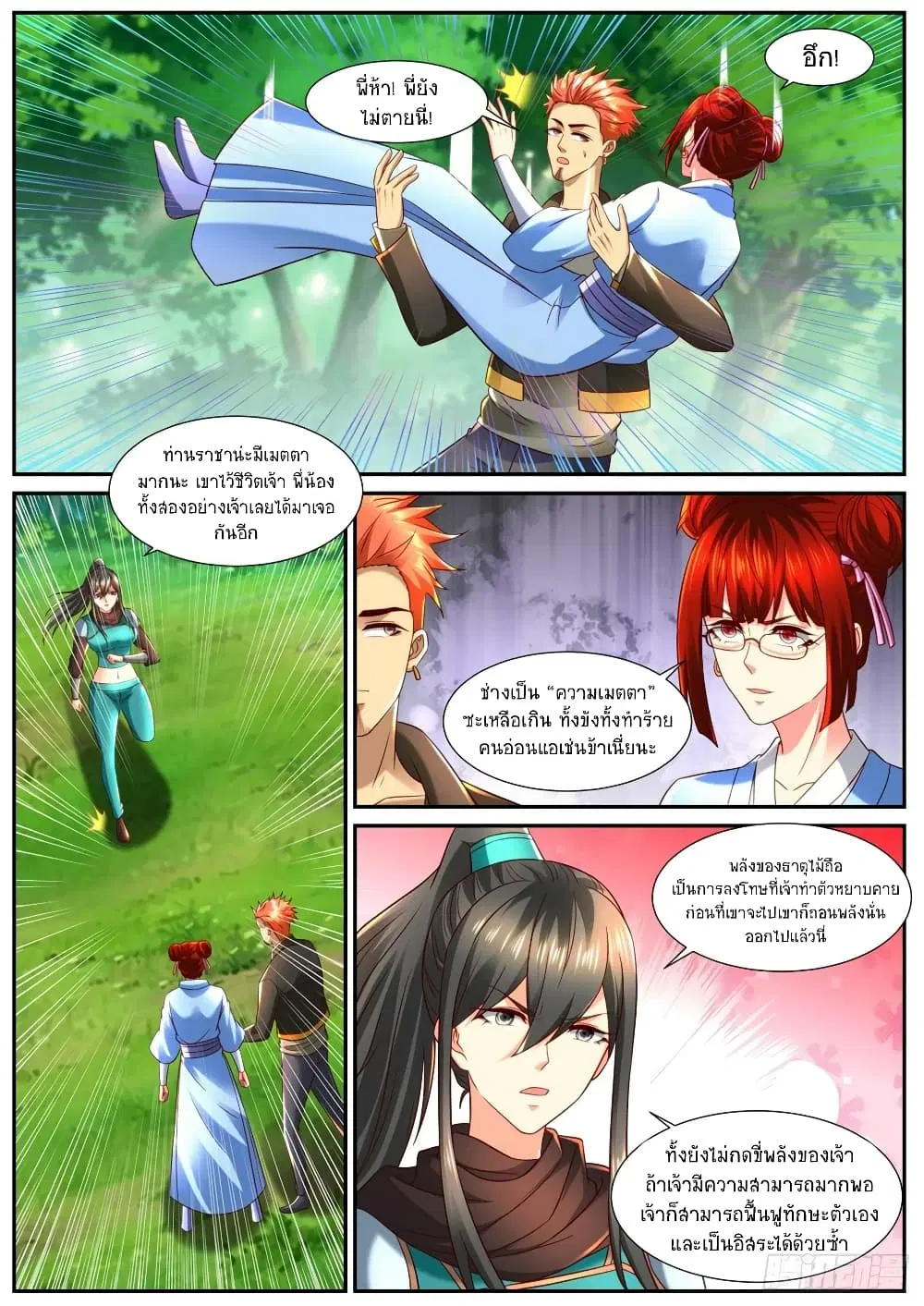 Rebirth Of The Urban Immortal Cultivator ตอนที่ 858 หน้า 3