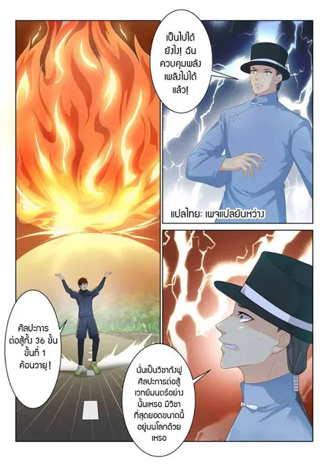 Rebirth Of The Urban Immortal Cultivator ตอนที่ 86 หน้า 2