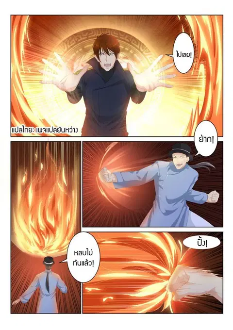 Rebirth Of The Urban Immortal Cultivator ตอนที่ 86 หน้า 3