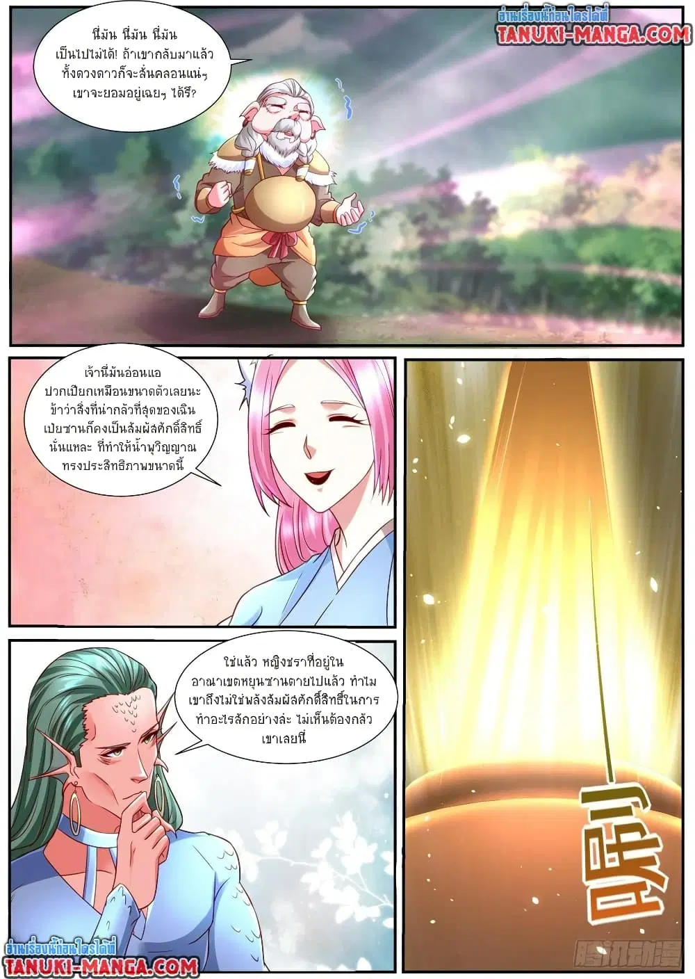 Rebirth Of The Urban Immortal Cultivator ตอนที่ 860 หน้า 1