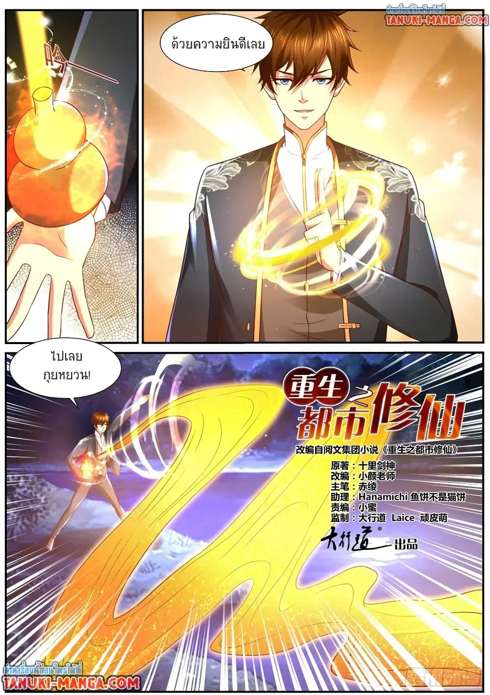 Rebirth Of The Urban Immortal Cultivator ตอนที่ 861 หน้า 1