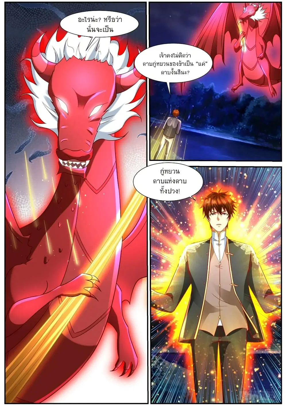 Rebirth Of The Urban Immortal Cultivator ตอนที่ 861 หน้า 2