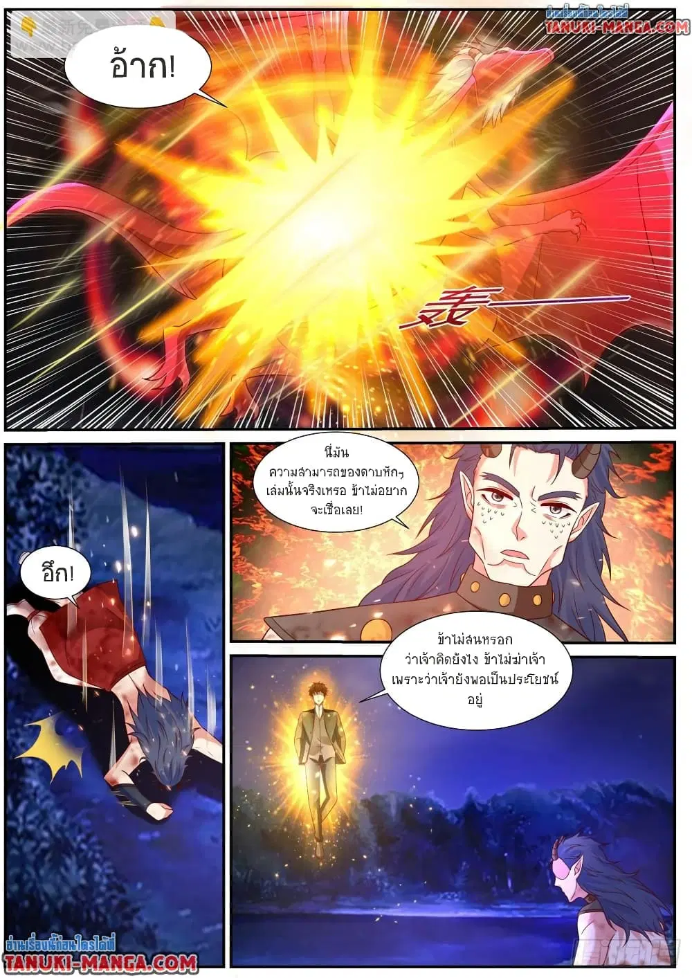 Rebirth Of The Urban Immortal Cultivator ตอนที่ 861 หน้า 3