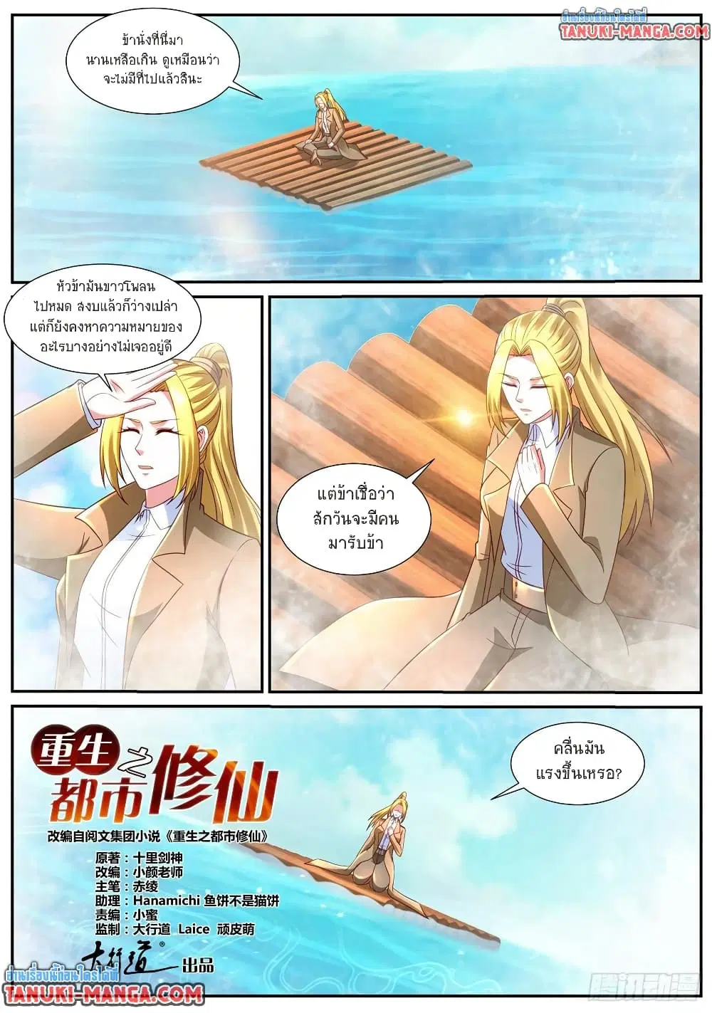 Rebirth Of The Urban Immortal Cultivator ตอนที่ 862 หน้า 2