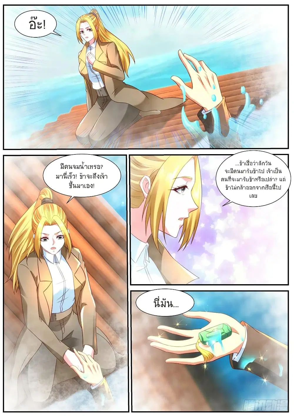 Rebirth Of The Urban Immortal Cultivator ตอนที่ 862 หน้า 3