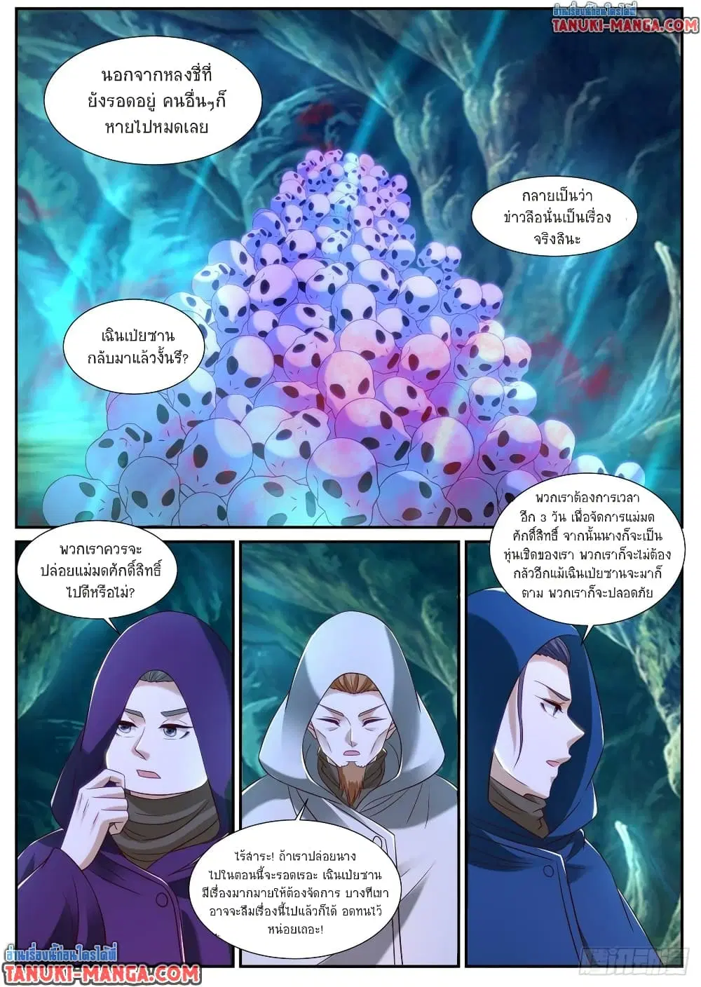 Rebirth Of The Urban Immortal Cultivator ตอนที่ 863 หน้า 2