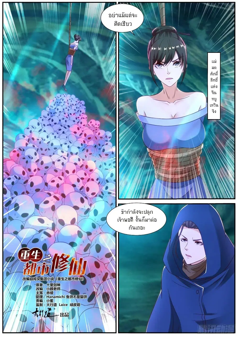 Rebirth Of The Urban Immortal Cultivator ตอนที่ 863 หน้า 3