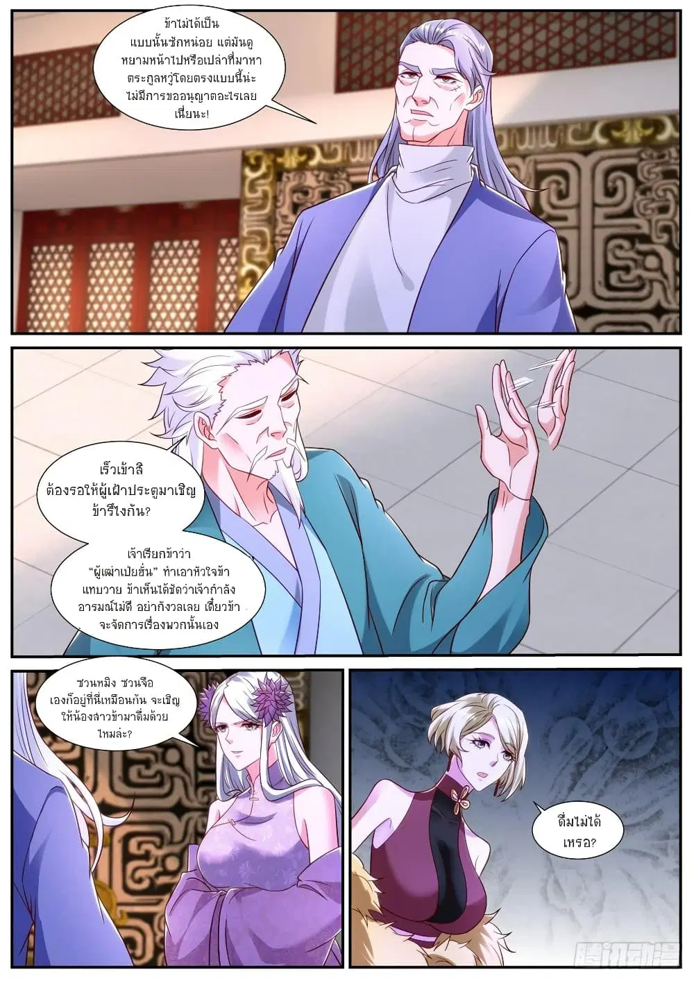 Rebirth Of The Urban Immortal Cultivator ตอนที่ 865 หน้า 3