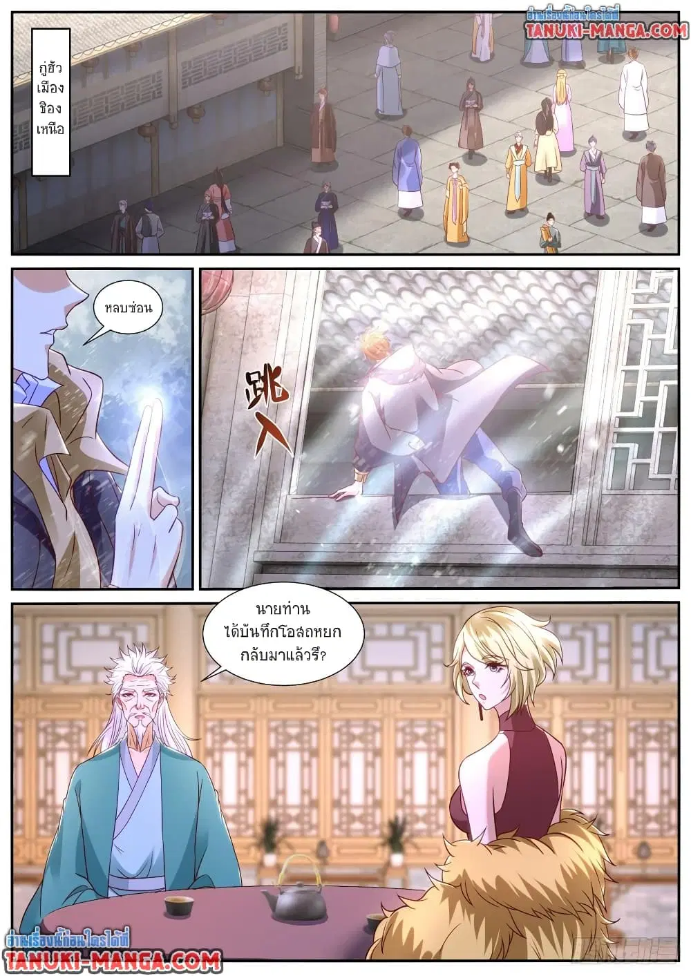 Rebirth Of The Urban Immortal Cultivator ตอนที่ 867 หน้า 2