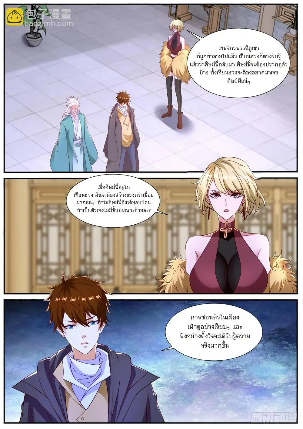 Rebirth Of The Urban Immortal Cultivator ตอนที่ 867 หน้า 3