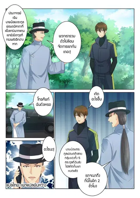 Rebirth Of The Urban Immortal Cultivator ตอนที่ 87 หน้า 1