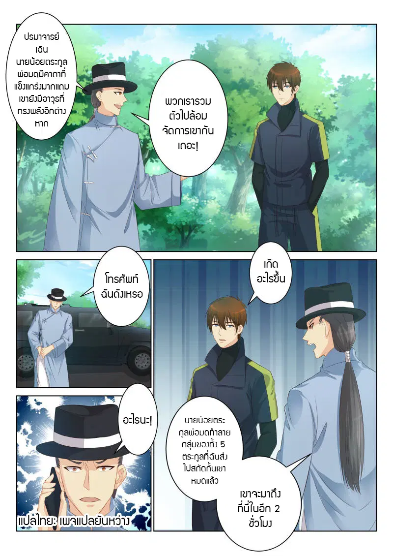 Rebirth Of The Urban Immortal Cultivator ตอนที่ 87 หน้า 1
