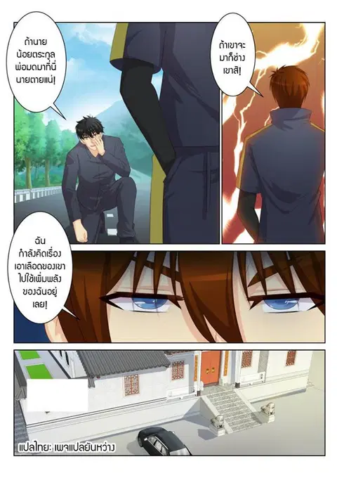 Rebirth Of The Urban Immortal Cultivator ตอนที่ 87 หน้า 2