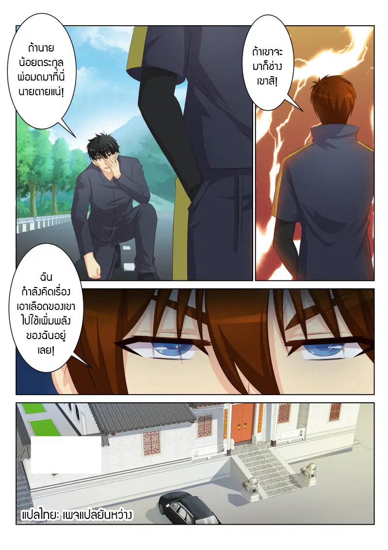 Rebirth Of The Urban Immortal Cultivator ตอนที่ 87 หน้า 2