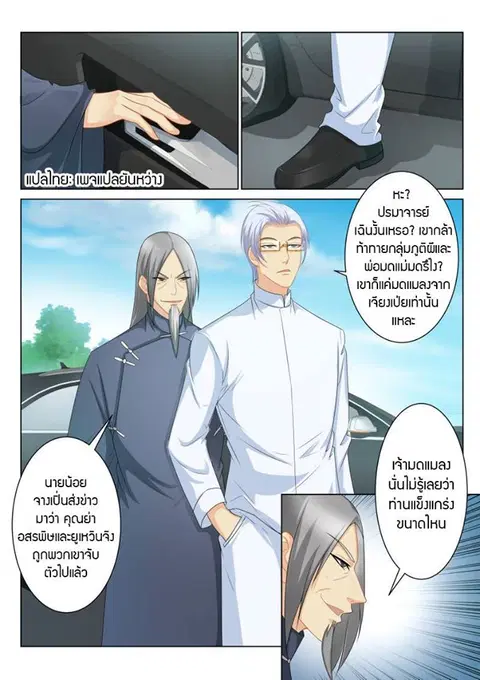 Rebirth Of The Urban Immortal Cultivator ตอนที่ 87 หน้า 3