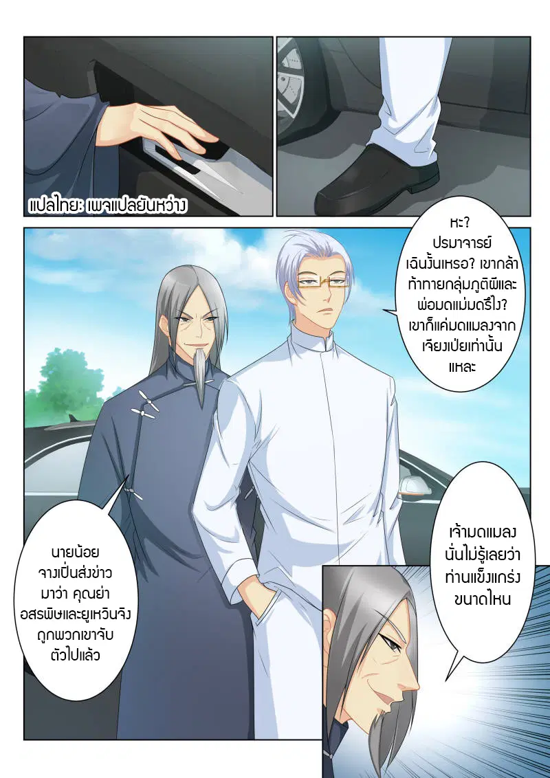 Rebirth Of The Urban Immortal Cultivator ตอนที่ 87 หน้า 3