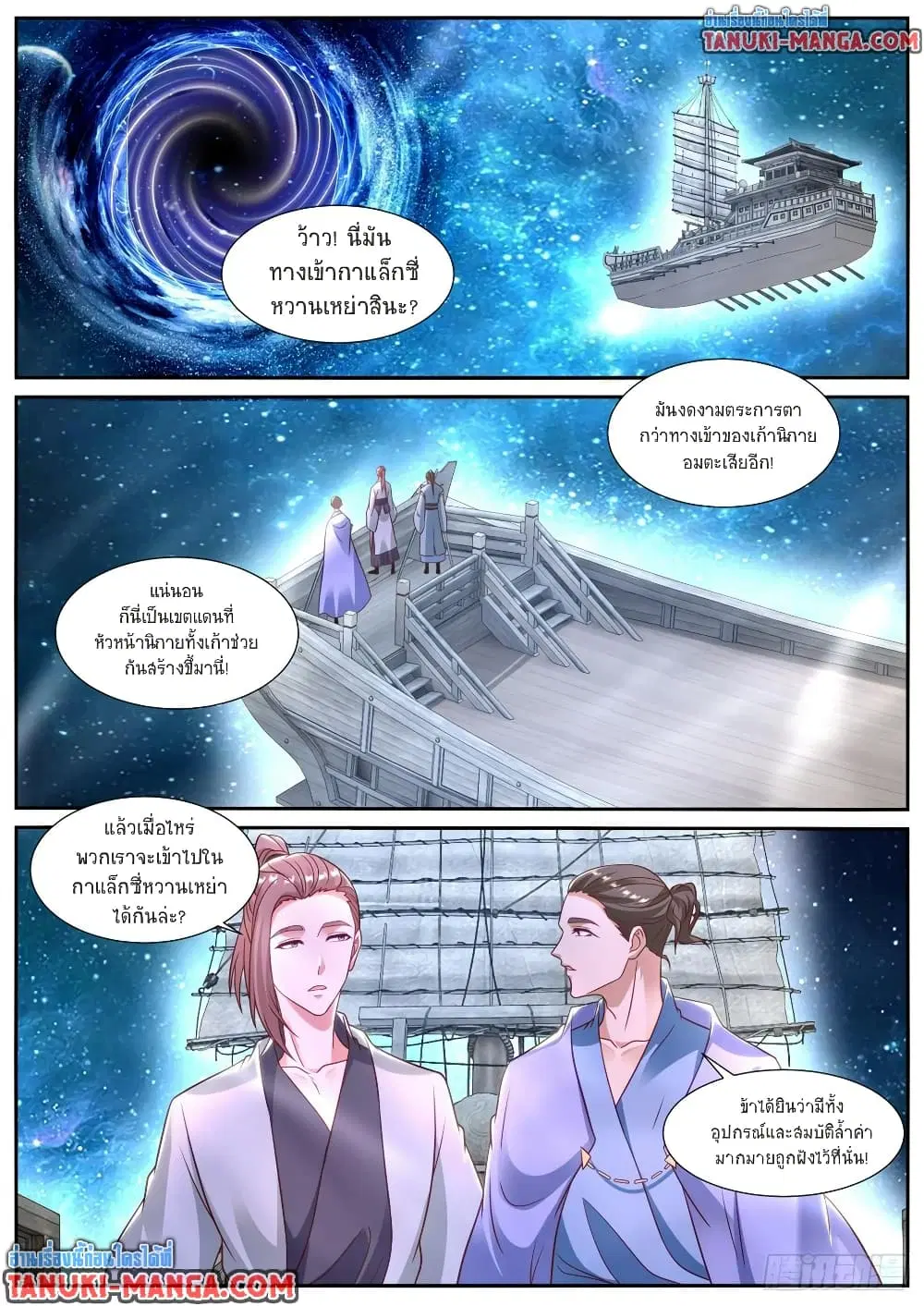 Rebirth Of The Urban Immortal Cultivator ตอนที่ 870 หน้า 2
