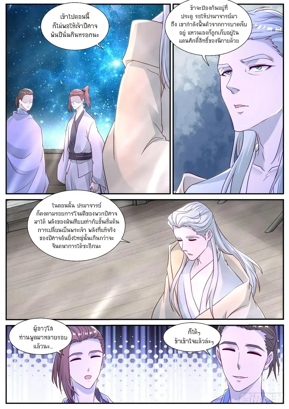 Rebirth Of The Urban Immortal Cultivator ตอนที่ 870 หน้า 3