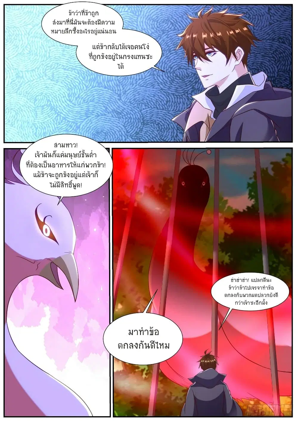 Rebirth Of The Urban Immortal Cultivator ตอนที่ 871 หน้า 3