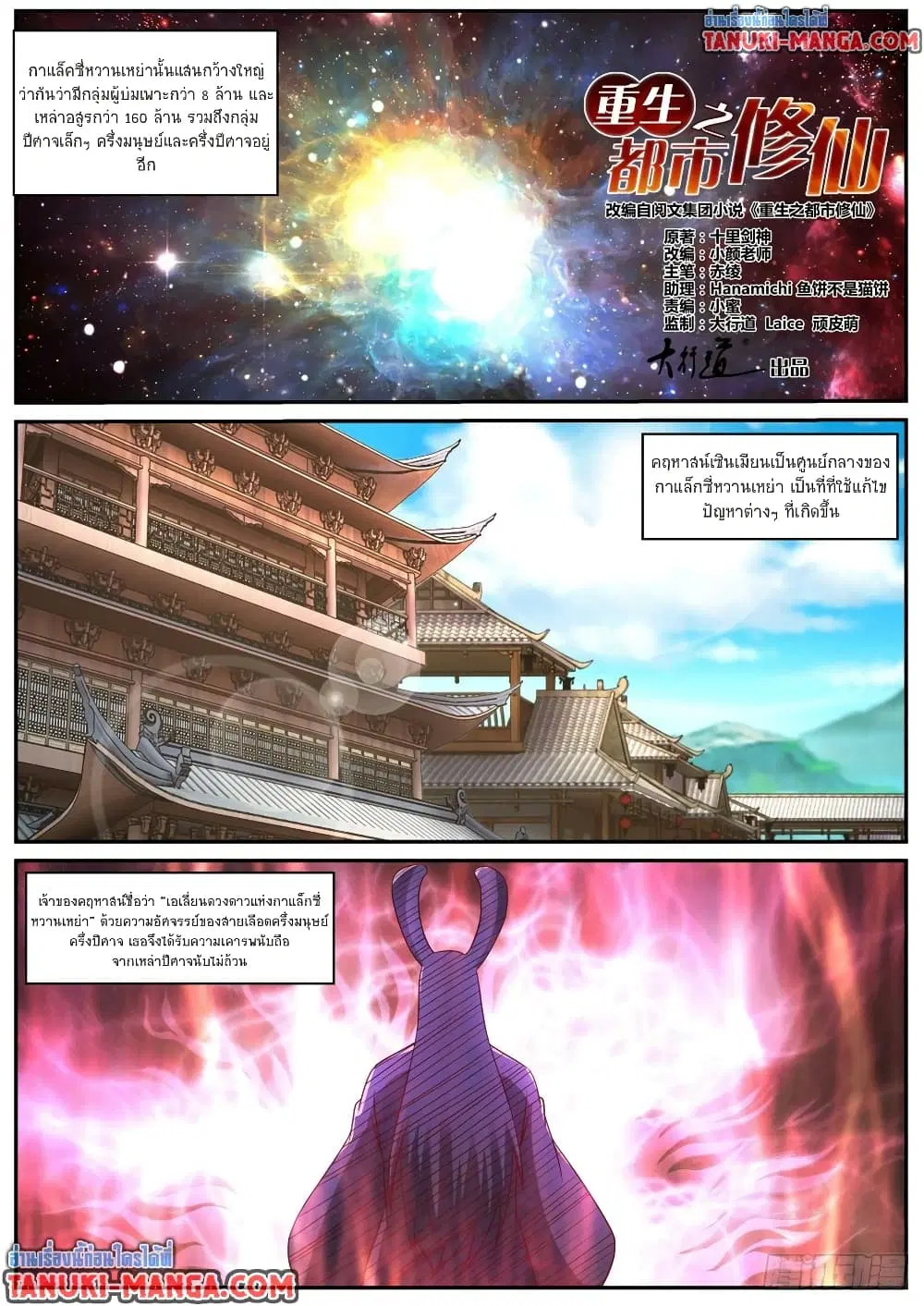 Rebirth Of The Urban Immortal Cultivator ตอนที่ 872 หน้า 2