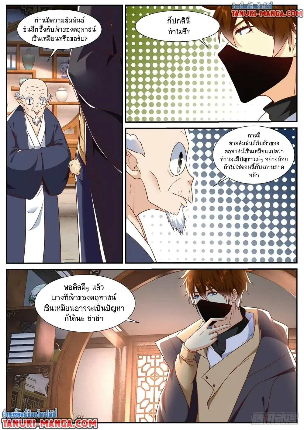 Rebirth Of The Urban Immortal Cultivator ตอนที่ 875 หน้า 1