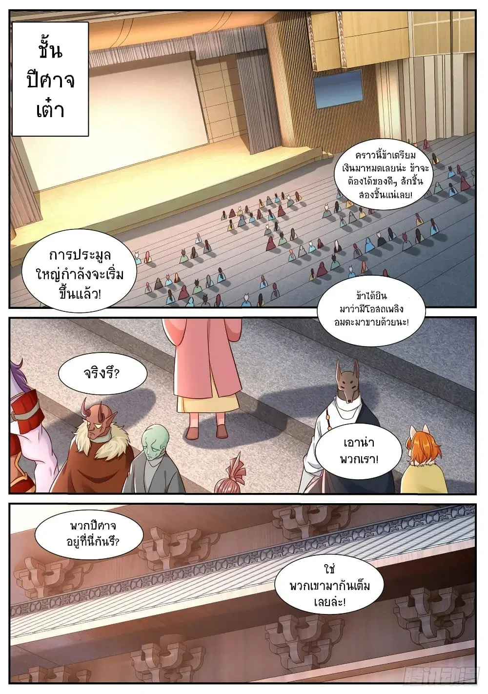 Rebirth Of The Urban Immortal Cultivator ตอนที่ 875 หน้า 2