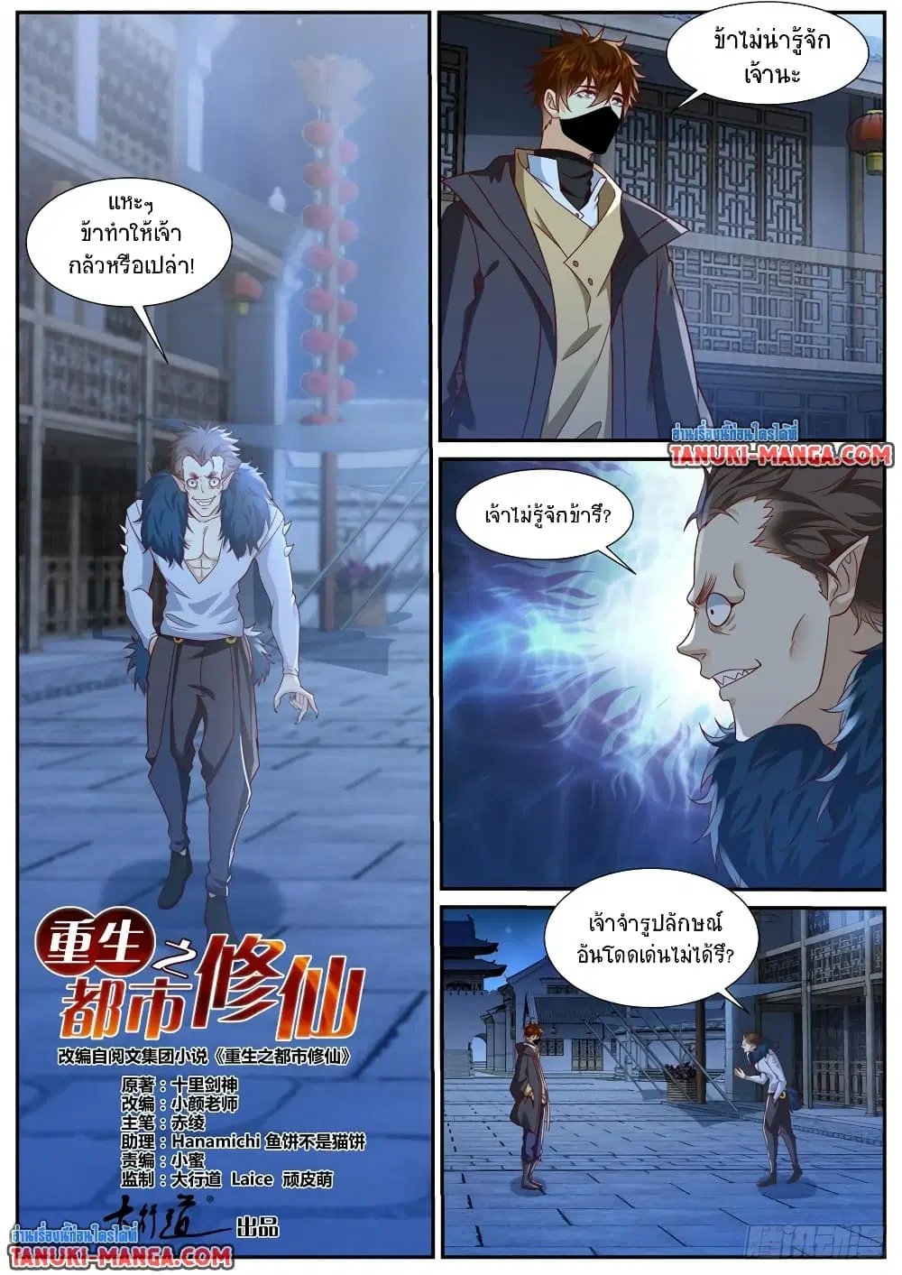 Rebirth Of The Urban Immortal Cultivator ตอนที่ 876 หน้า 2
