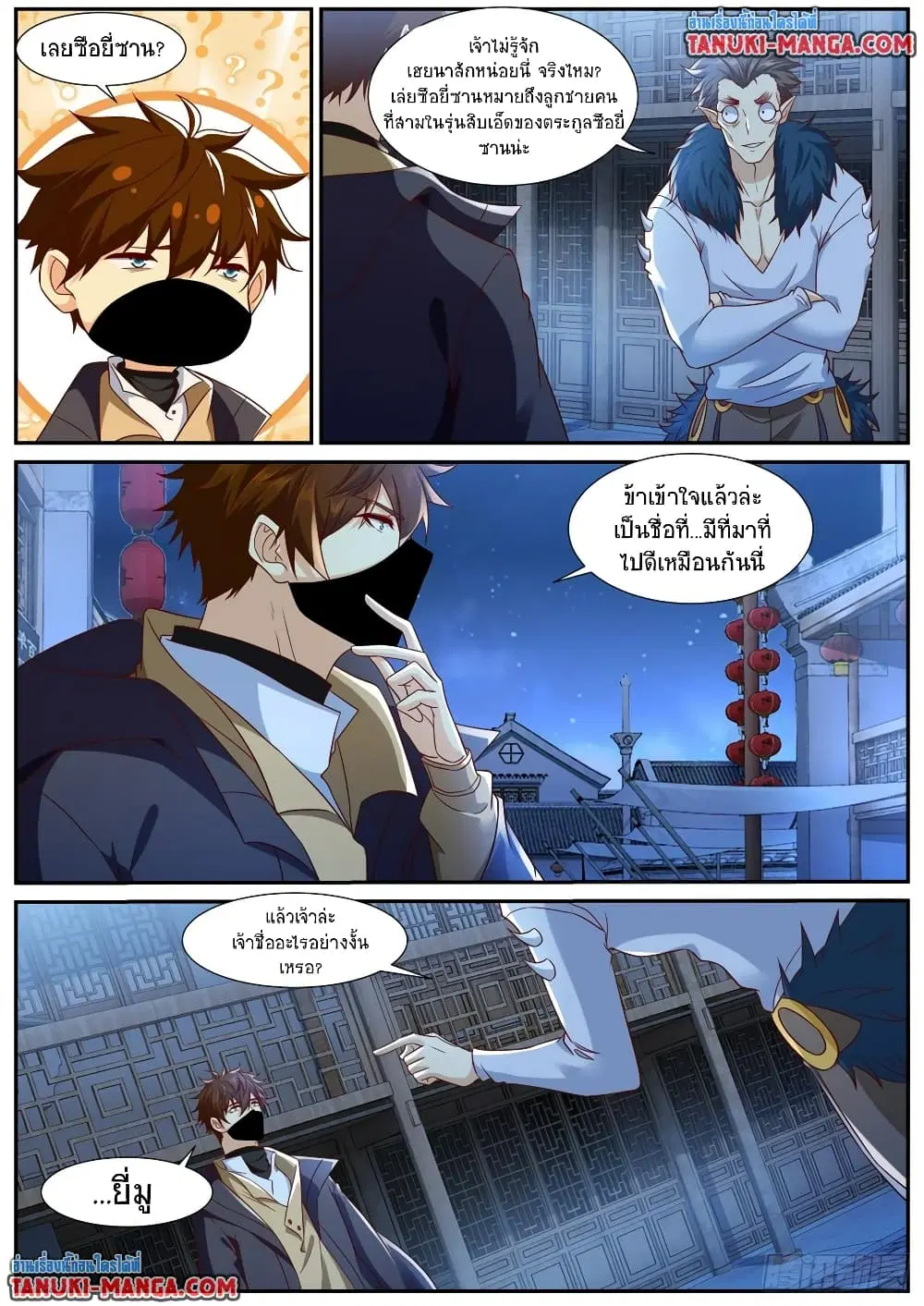 Rebirth Of The Urban Immortal Cultivator ตอนที่ 876 หน้า 3