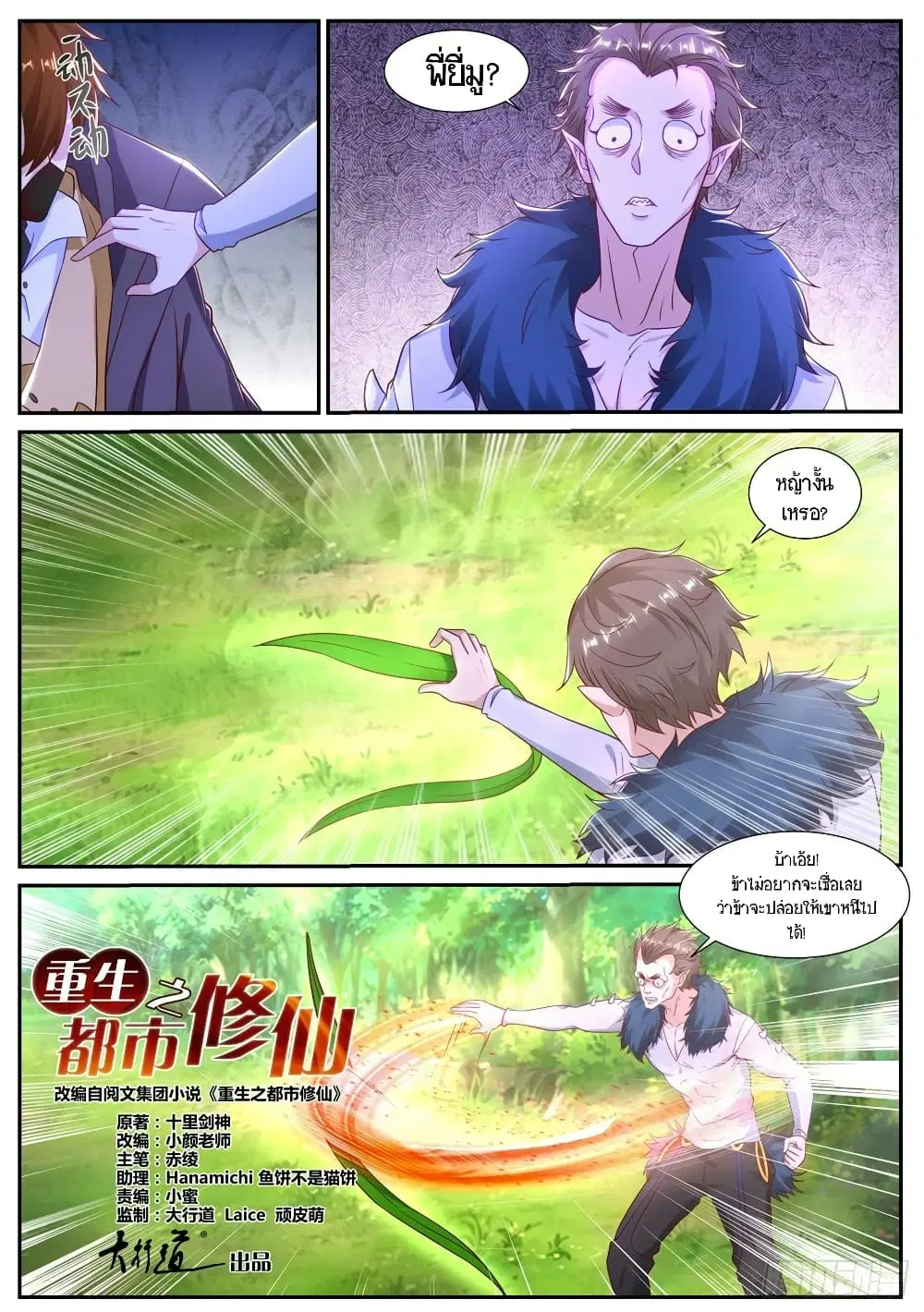 Rebirth Of The Urban Immortal Cultivator ตอนที่ 877 หน้า 2