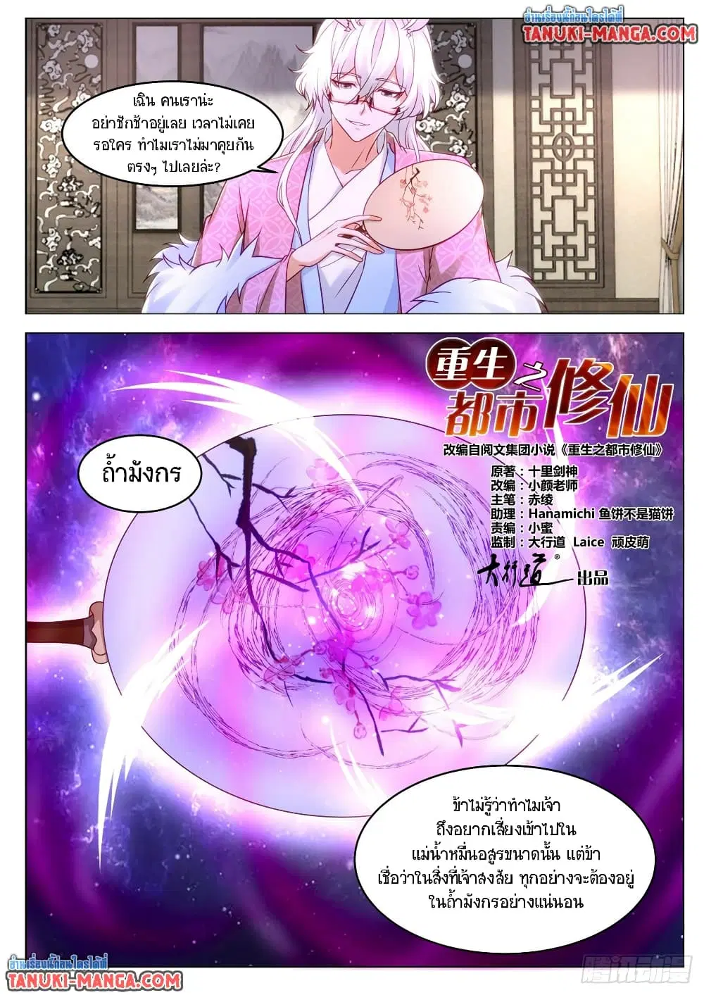 Rebirth Of The Urban Immortal Cultivator ตอนที่ 878 หน้า 3