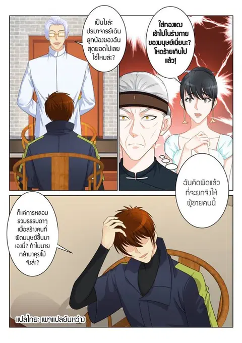 Rebirth Of The Urban Immortal Cultivator ตอนที่ 88 หน้า 2