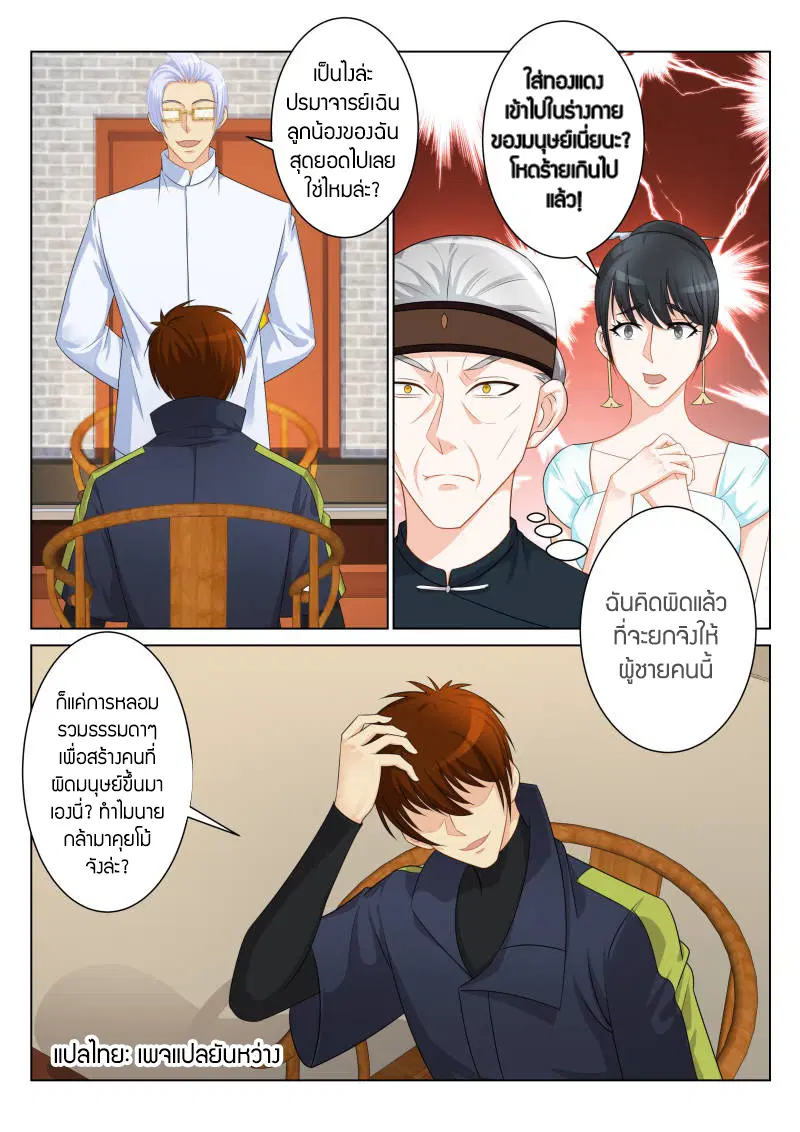 Rebirth Of The Urban Immortal Cultivator ตอนที่ 88 หน้า 2