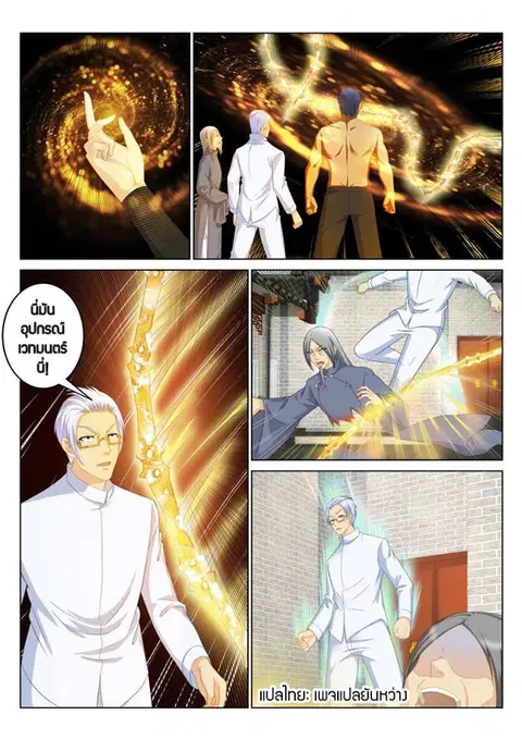 Rebirth Of The Urban Immortal Cultivator ตอนที่ 88 หน้า 3