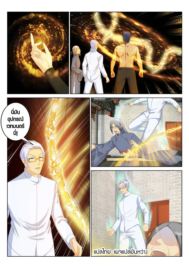 Rebirth Of The Urban Immortal Cultivator ตอนที่ 88 หน้า 3