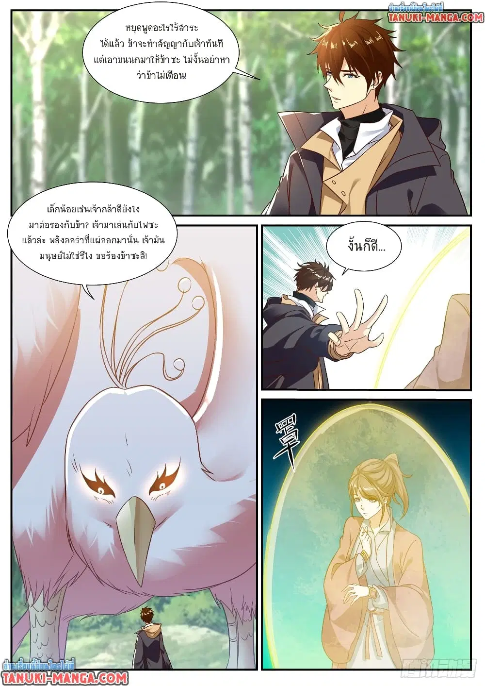 Rebirth Of The Urban Immortal Cultivator ตอนที่ 881 หน้า 1