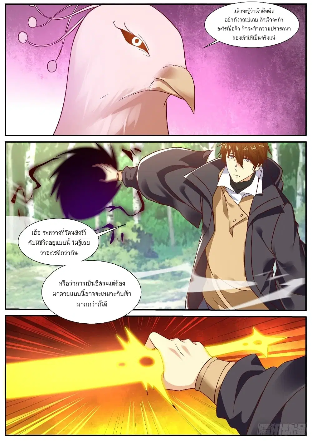 Rebirth Of The Urban Immortal Cultivator ตอนที่ 881 หน้า 2